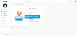 Youtubeチャンネルへ動画課題作品をアップロード提出する方法