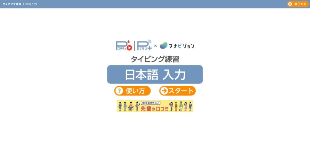 タイピング練習 日本語入力の使い方