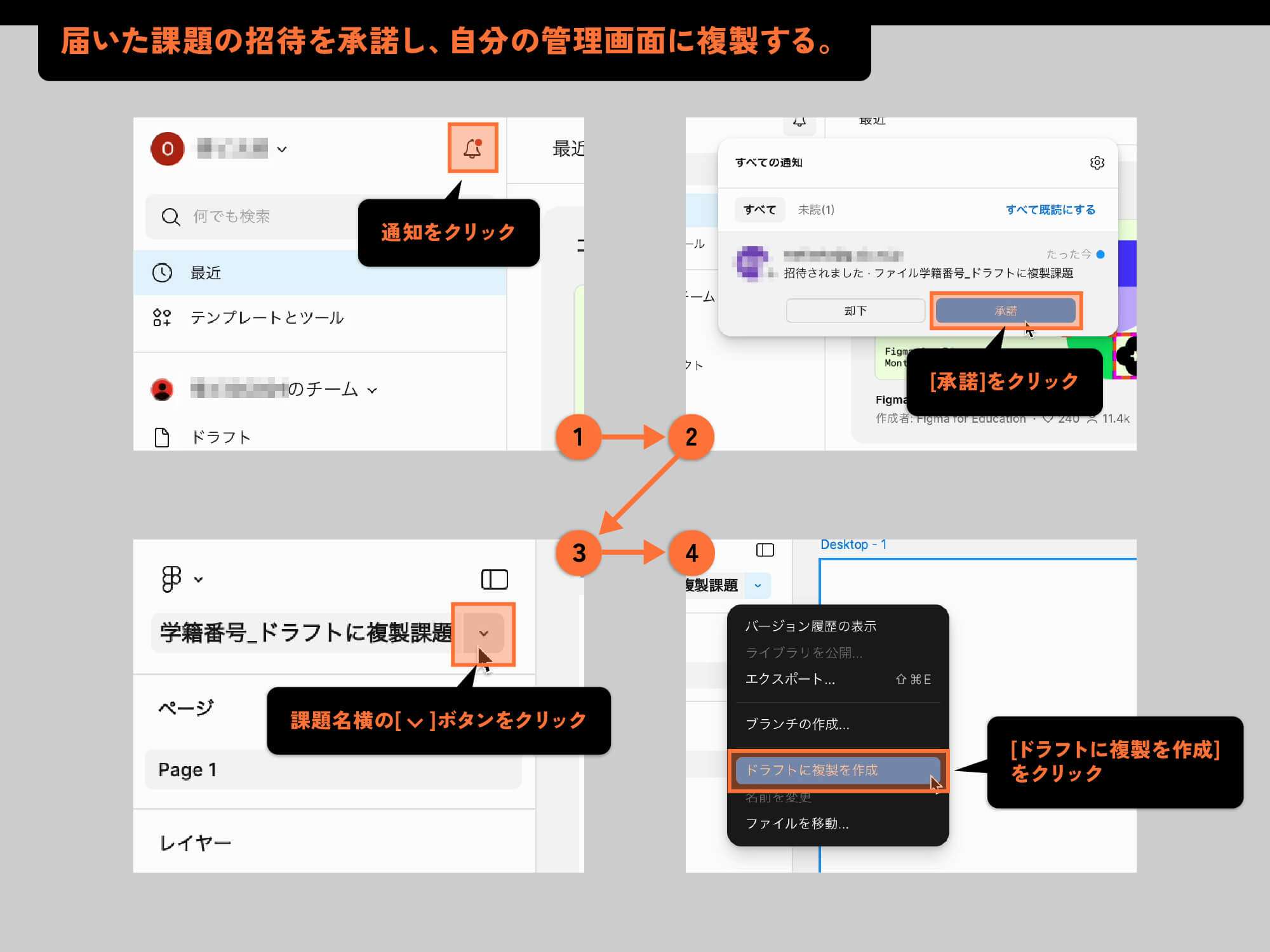 Figmaでの課題の受け取りとフォームに提出する方法